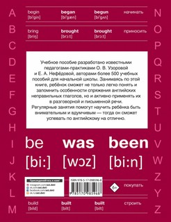 Быстро учим неправильные английские глаголы 2
