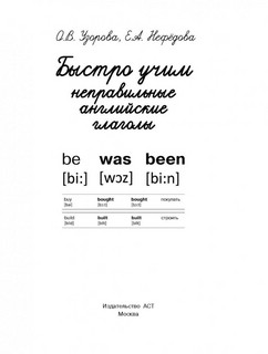 Быстро учим неправильные английские глаголы 3