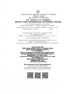 Быстро учим неправильные английские глаголы 5