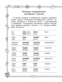 Быстро учим неправильные английские глаголы 7