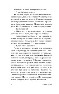 Посторонний 10