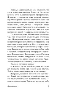 Посторонний 11