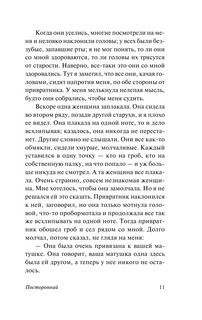 Посторонний 13