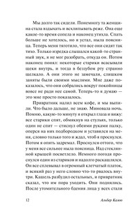 Посторонний 14