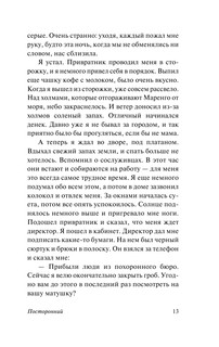 Посторонний 15