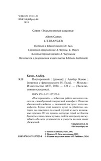 Посторонний 4