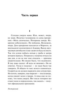 Посторонний 5