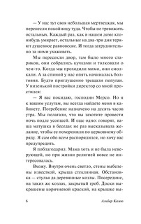 Посторонний 8