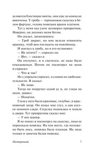 Посторонний 9