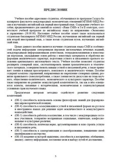 Английский язык. Язык СМИ. The Language of mass media. Учебное пособие. Уровни В1–В2 3