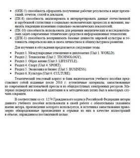 Английский язык. Язык СМИ. The Language of mass media. Учебное пособие. Уровни В1–В2 4