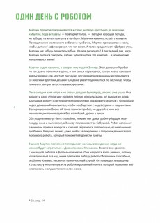 Роботы. Как мечта стала реальностью 3