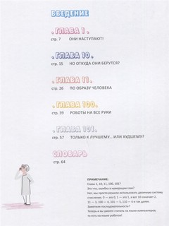 Роботы. Как мечта стала реальностью 2