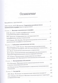 Политическая география. Хрестоматия 2