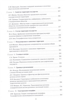 Политическая география. Хрестоматия 3