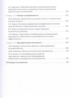 Политическая география. Хрестоматия 4