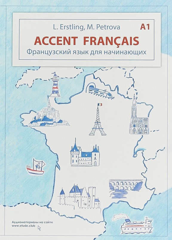Accent franсais: Французский язык для начинающих, Уровень А1, 3-е издание