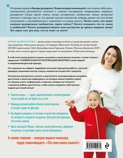 Мама шила малышу. Современная детская одежда 8