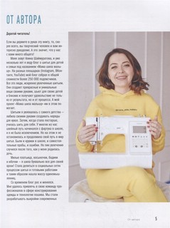 Мама шила малышу. Современная детская одежда 2