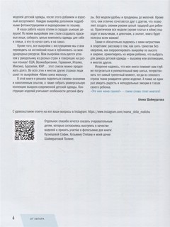 Мама шила малышу. Современная детская одежда 3