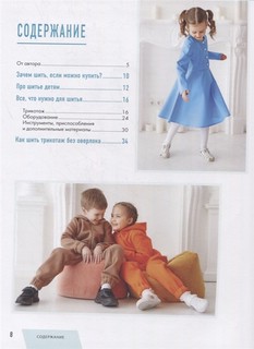 Мама шила малышу. Современная детская одежда 5