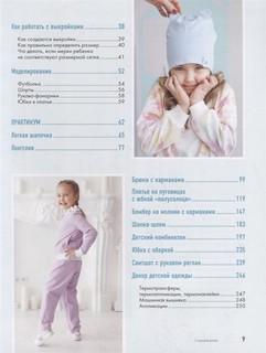 Мама шила малышу. Современная детская одежда 6