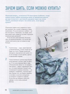 Мама шила малышу. Современная детская одежда 7