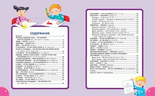 Моя первая 1000 английских слов 2