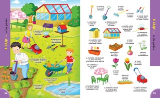 Моя первая 1000 английских слов 4