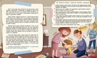 Правила поведения. Дома и на улице 2