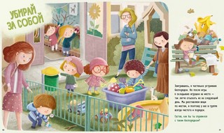 Правила поведения. Дома и на улице 4