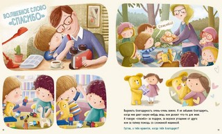 Правила поведения. Дома и на улице 3