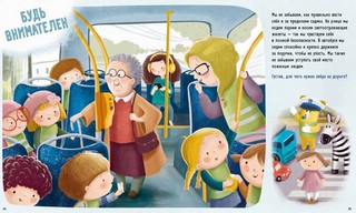 Правила поведения. Дома и на улице 5