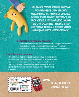 Правила поведения. Идем в детский сад 6