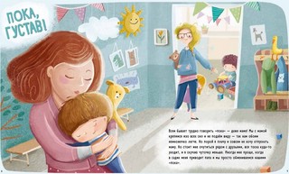 Правила поведения. Идем в детский сад 3