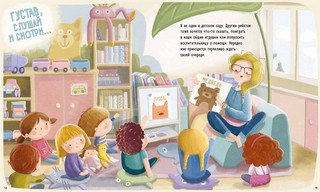 Правила поведения. Идем в детский сад 4