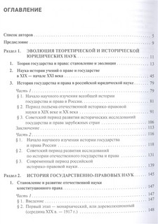 История юридической науки в России. Монография 2