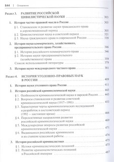 История юридической науки в России. Монография 4