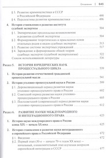 История юридической науки в России. Монография 5
