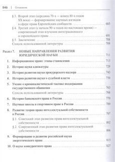 История юридической науки в России. Монография 6