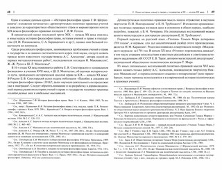 История юридической науки в России. Монография 7
