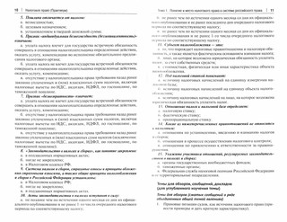 Налоговое право. Практикум 2