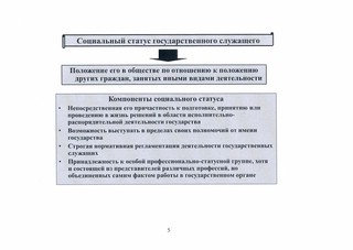 Статус государственного служащего. Учебно-методическое пособие 3