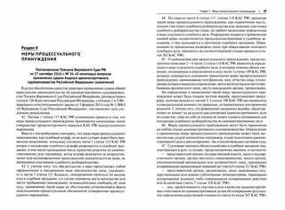 Административное судопроизводство. Хрестоматия 2