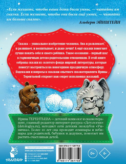 Новогодние сказки для исполнения желаний 2