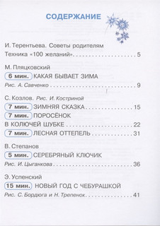Новогодние сказки для исполнения желаний 3