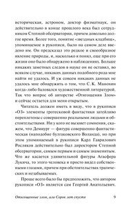 Отягощенные злом, или Сорок лет спустя 10