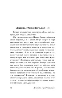Отягощенные злом, или Сорок лет спустя 13