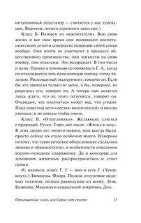 Отягощенные злом, или Сорок лет спустя 16