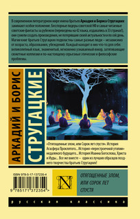 Отягощенные злом, или Сорок лет спустя 2